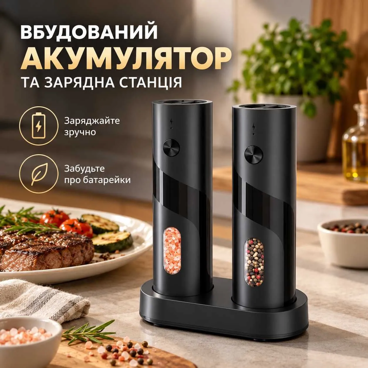 Електромлинки для солі й перцю з акумулятором і зарядною станцією, 2 шт.